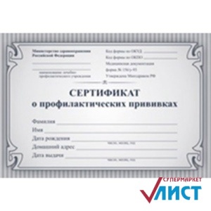 Сертификат о профилактических прививках синий уп200