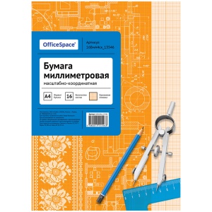 Бумага миллиметровая А4 16л оранжевая на скрепке OfficeSpace уп10/40